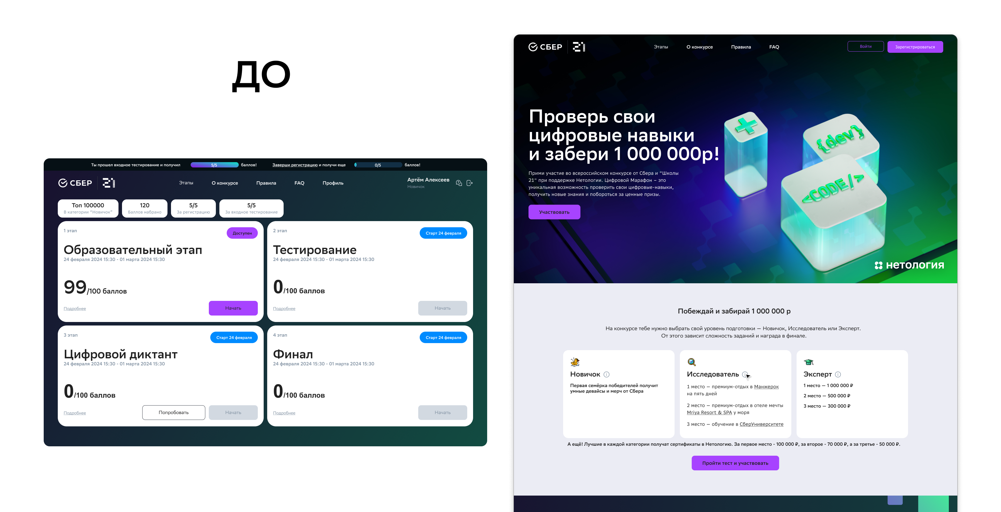 AS IS: старый лендинг и этапы конкурса
