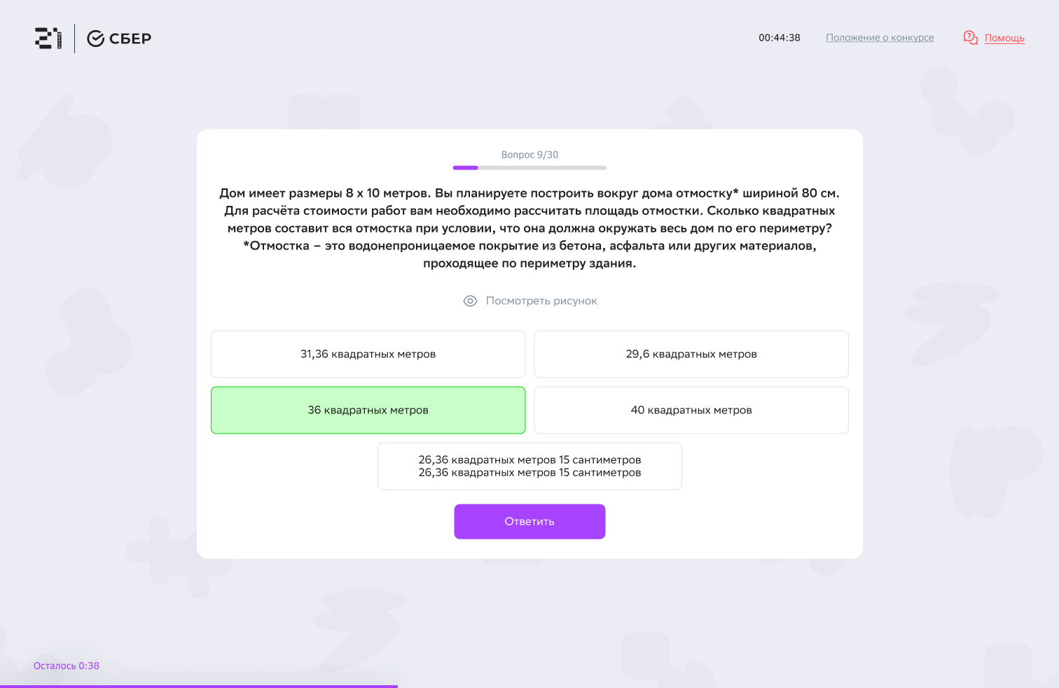 Прохождение тестирования